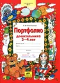 Портфолио дошкольника 3-4 лет