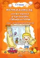 Комплексы сюжетных утренних гимнастик для дошкольников