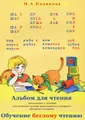 Альбом для чтения