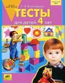 Тесты для детей 4 лет