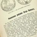 Из прошлого Русской земли. Время Петра Великого