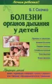 Болезни органов дыхания у детей