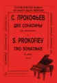 С. Прокофьев. Две сонатины для фортепиано