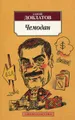 Чемодан