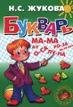 Букварь