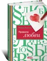 Правила любви