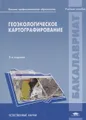 Геоэкологическое картографирование