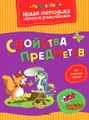 Свойства предметов