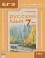 Русский язык. 7 класс