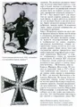 Железный Крест. 1813-1870-1914-1939-1957