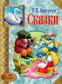 Х. К. Андерсен. Сказки