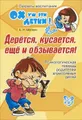 Дерется, кусается, еще и обзывается!