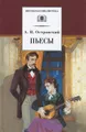 А. Н. Островский. Пьесы