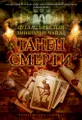 Танец смерти