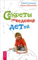 Как вырастить здорового ребенка. Все, о чем ребенок хочет спросить. Секреты поведения детей (комплект из 3 книг)