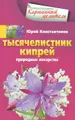 Тысячелистник, кипрей. Природные лекарства