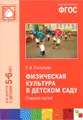 Физическая культура в детском саду. Старшая группа