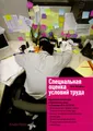 Специальная оценка условий труда. Практический комментарий к Федеральному закону от 28.12.2013 г. №426-ФЗ