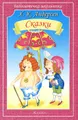 Х. К. Андерсен. Сказки