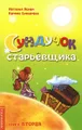 Сундучок старьевщика. Книга 2