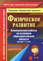 Физическое развитие. Планирование работы по освоению образовательной области детьми 2-4 лет по программе "Детство"