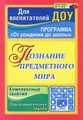 Познание предметного мира. Подготовительная группа. Комплексные занятия