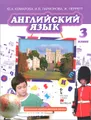 Английский язык. Brilliant. 3 класс. Учебник (+ CD-ROM)