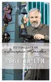 Австрия (+ DVD-ROM)