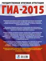 ГИА-2015. Биология. 9 класс. Тренировочные варианты экзаменационных работ для подготовки к основному государственному экзамену