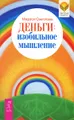 Цвет для исцеления, работы, отдыха и гармоничных отношений. Найди свою работу. Деньги. Изобильное мышление. Деньги в твоей жизни. (комплект из 4 книг)