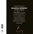 "Машина Времени" в словах и образах (+ CD)