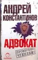 Адвокат