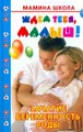 Ждем тебя, малыш! Зачатие, беременность, роды