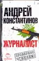 Журналист