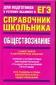 Обществознание