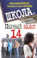 Первый залет в 14