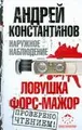 Наружное наблюдение. Ловушка. Форс-мажор