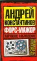 Наружное наблюдение. Форс-мажор