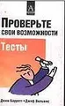 Проверьте свои возможности. Тесты
