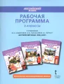 Английский язык. 2-4 классы. Рабочая программа. К учебникам Ю. А. Комаровой, И. В. Ларионовой, Ж. Перретт