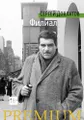 Филиал. Записки ведущего