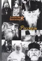 Александр Богатырев. Рассказы