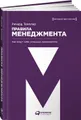 Правила менеджмента. Как ведут себя успешные руководители