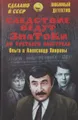 Следствие ведут знатоки. До третьего выстрела