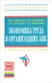 Экономика труда в организациях АПК. Учебное пособие