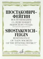 Шостакович-Фейгин. Воспоминание о "Леди Макбет Мценского уезда". Для скрипки и фортепиано