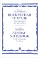 Юлий Гальперин. Воскресная тетрадь. Цикл прелюдий для фортепиано