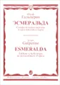 Юлий Гальперин. Эсмеральда. Симфоническая картина в предчувствии оперы. Партитура