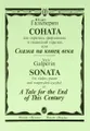 Юлий Гальперин. Соната для скрипки, фортепиано и подвесной тарелки, или Сказка на конец века