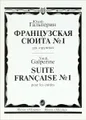 Юлий Гальперин. Французкая сюита №1 для струнных